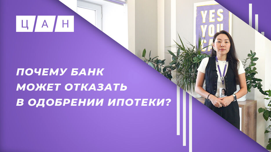 Почему-банк-может-отказать-в-одобрении-ипотеки.jpg