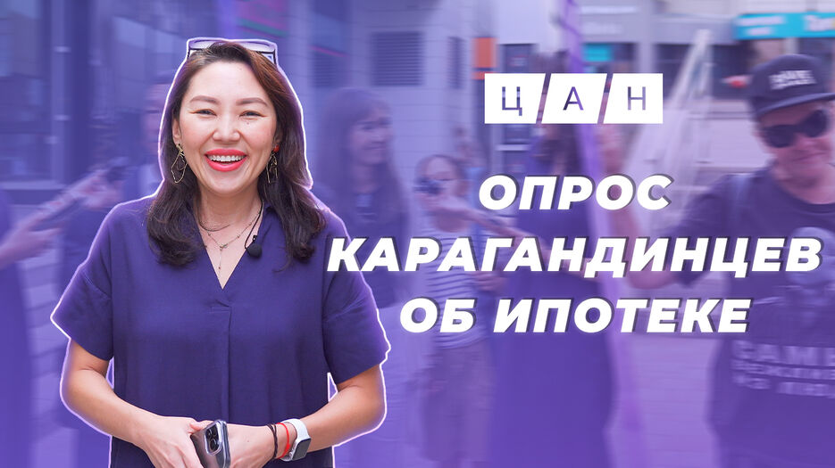 опрос-карагандинцев-по-ипотеке.jpg