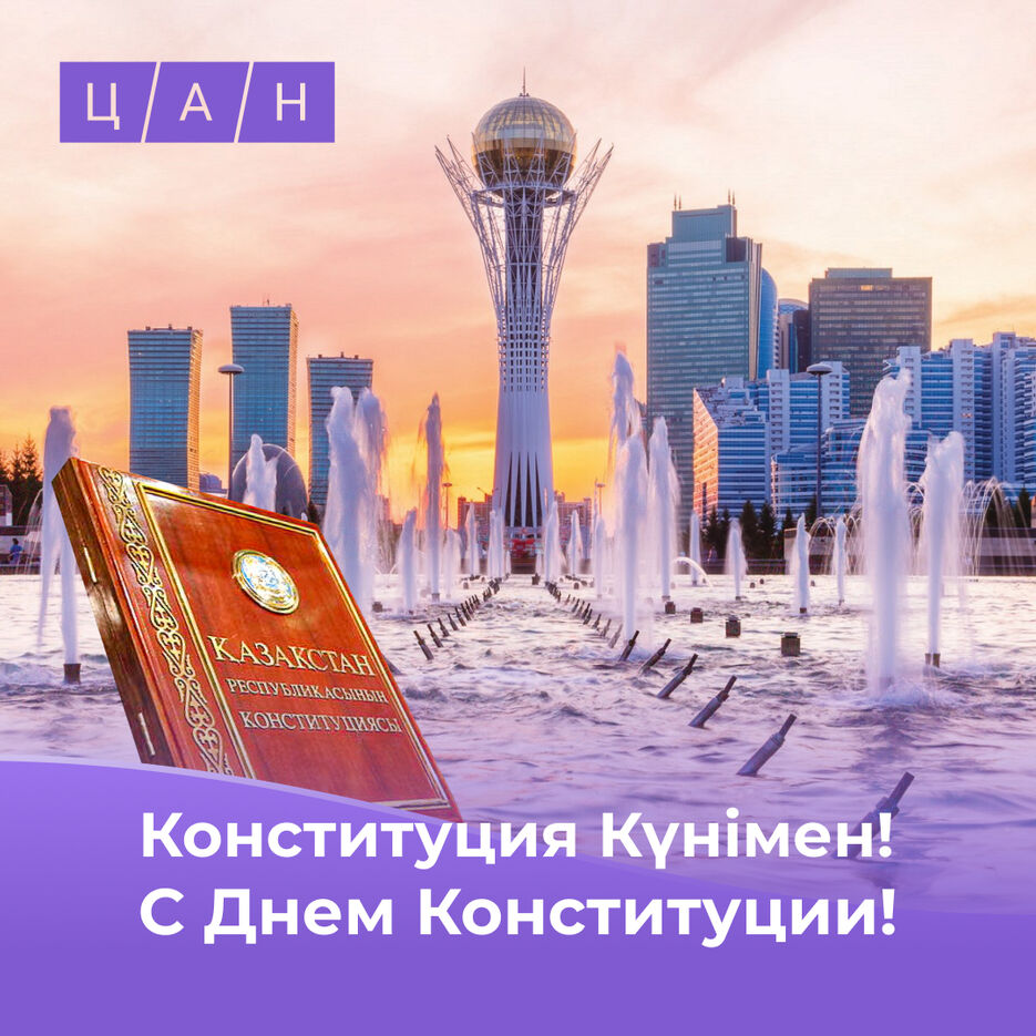 С Днем Конституции!2.jpg