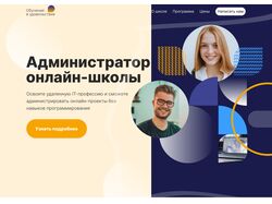 Главный экран для онлайн-школы.