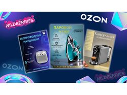 Инфографика для Wildberries и Ozon