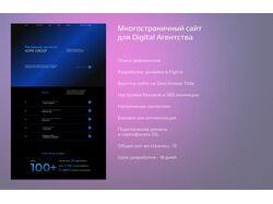 Разработка сайта для Digital агентства 