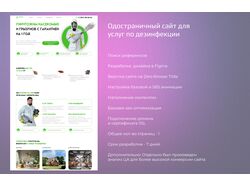 Сайт для службы дезинфекции