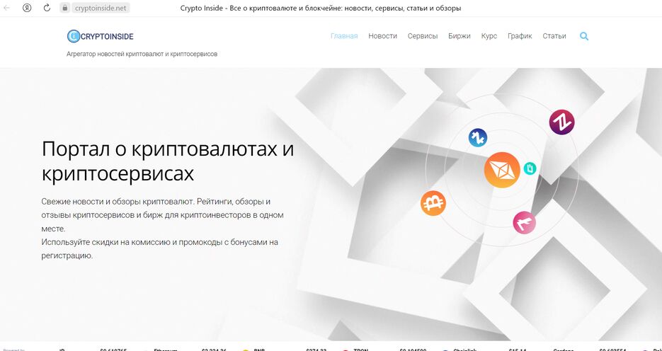Сайт cryptoinside.ru 1.png