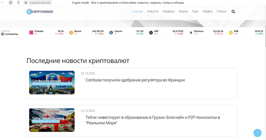 Сайт cryptoinside.ru 2.png