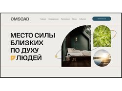 Дизайн Header для домиков отдыха