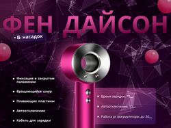 Фен дайсон