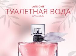 Туалетная вода lamoda