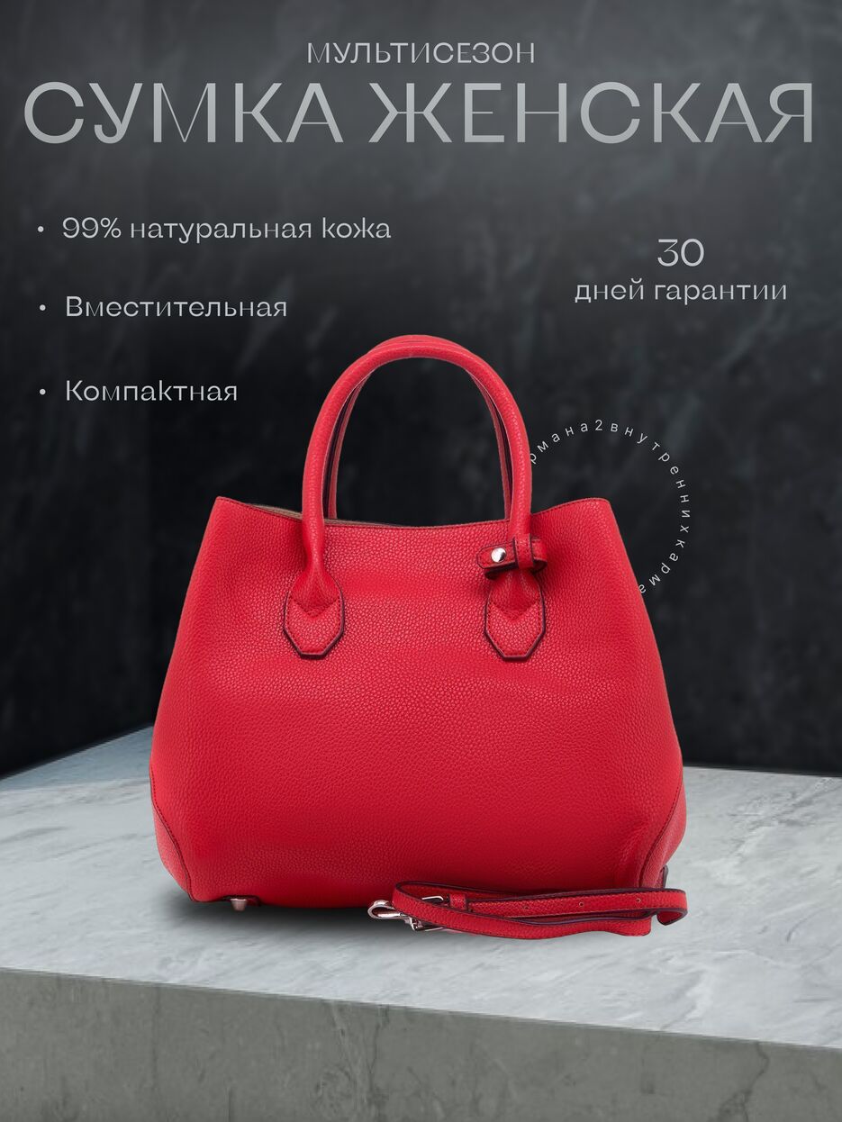 Сумка женская.png
