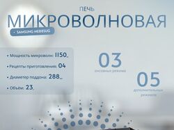 Микроволновая печь Samsung ME88SUG
