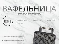 Вафельница СТ-1453