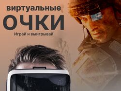 Виртуальные очки