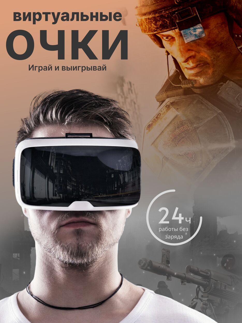 Виртальные очки 2.png