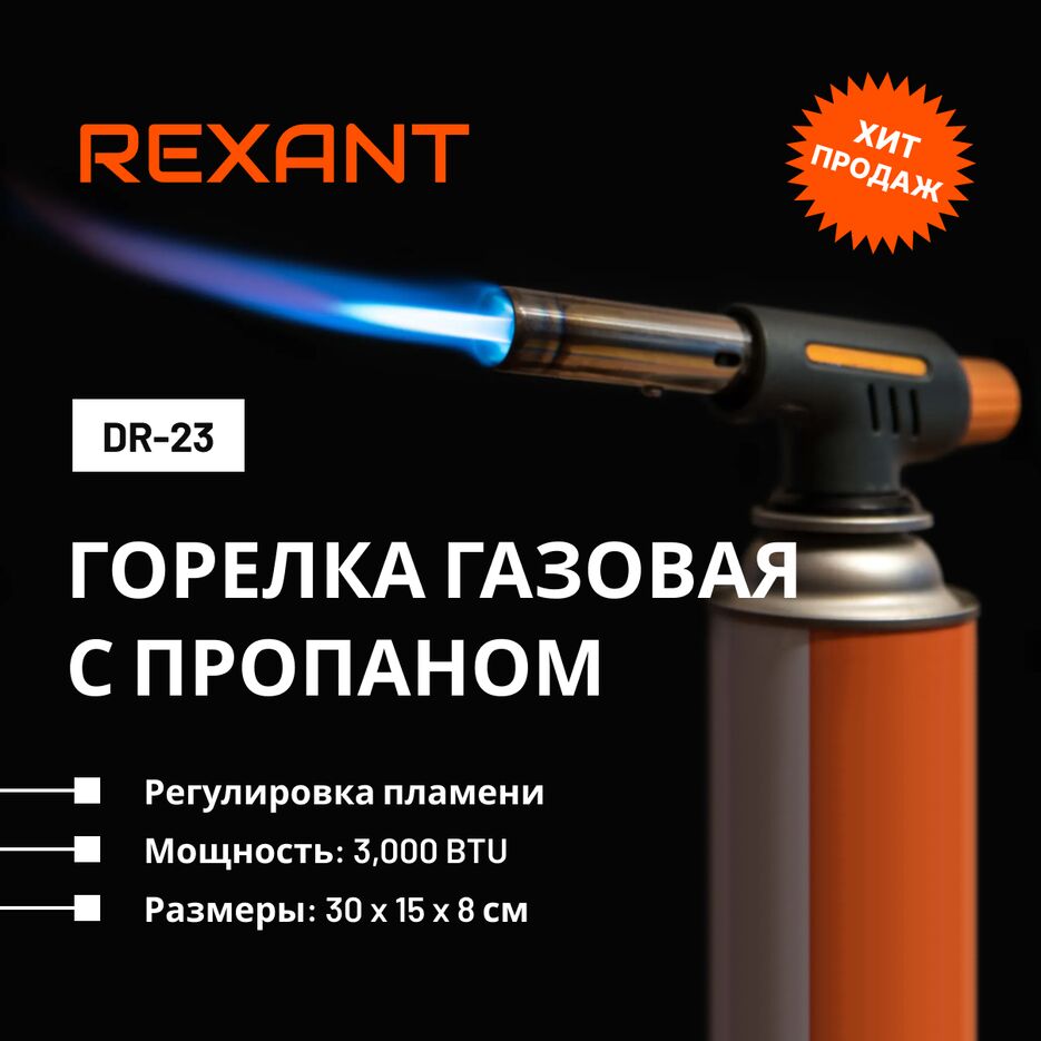 ГОРЕЛКА.png