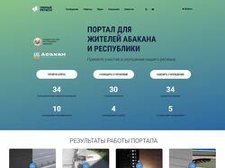 ПОРТАЛ ДЛЯ ЖИТЕЛЕЙ АБАКАНА И РЕСПУБЛИКИ