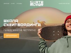Лендинг для школы скейтбординга.