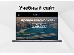 аренда авто