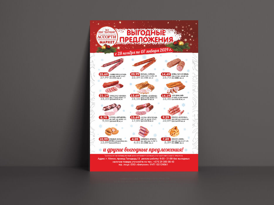 флаер_ассорти.jpg
