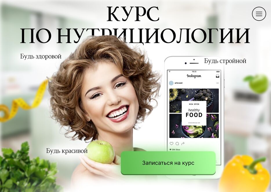 1экран нутрициологии.png