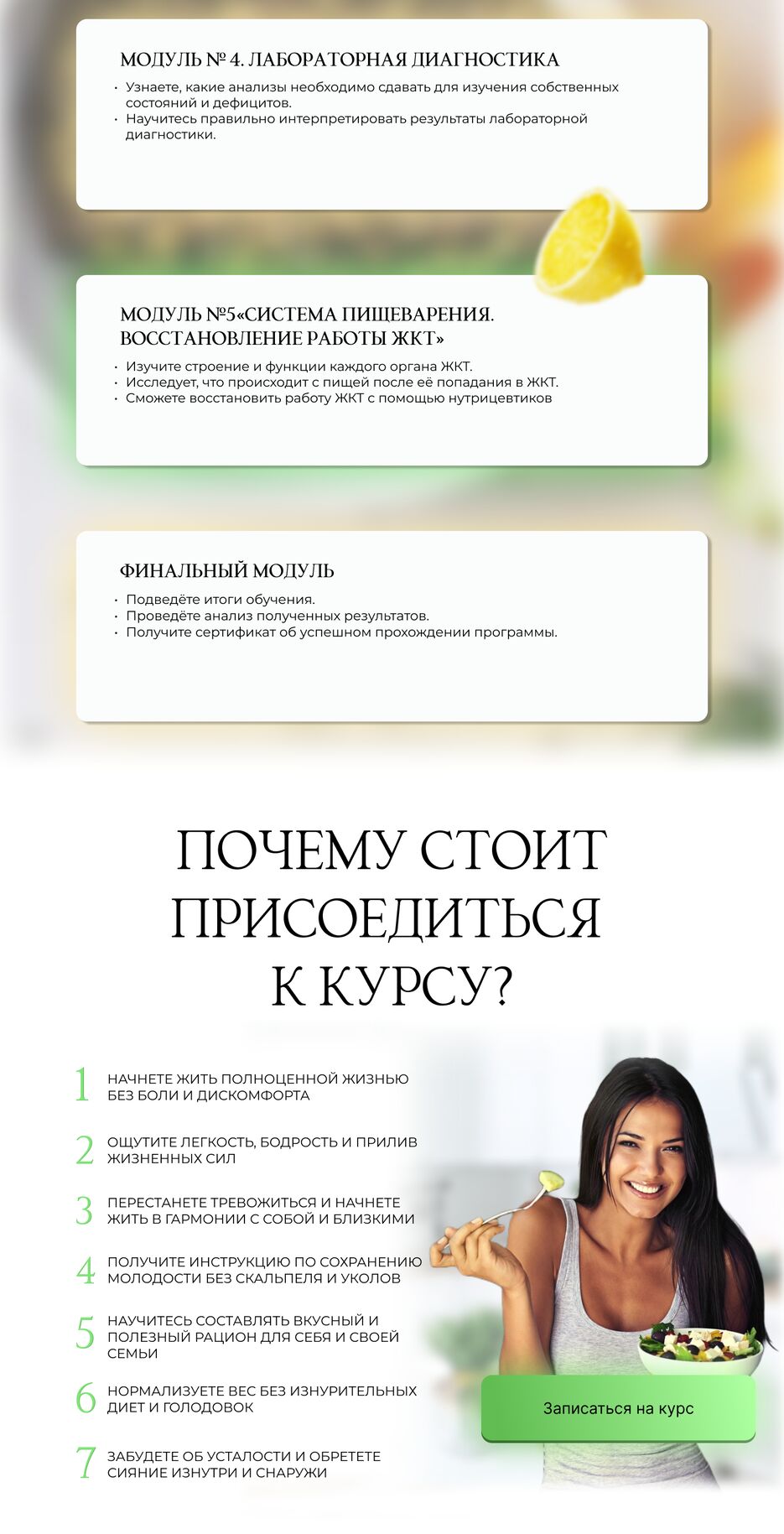 4экран нутрициологии.png
