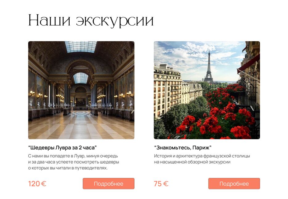 4 экран париж.png