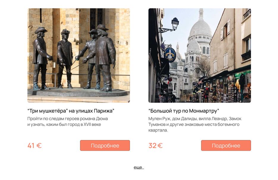 6 экран париж.png