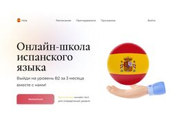 Лэндинг сайта онлайн-школы испанского языка