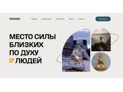 Первый экран "Место силы"