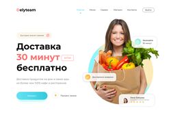 Первый экран сайта доставки