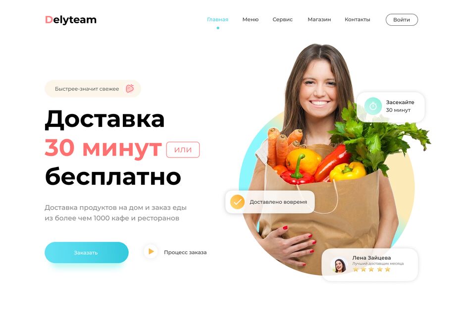 экран сайта доставки.png