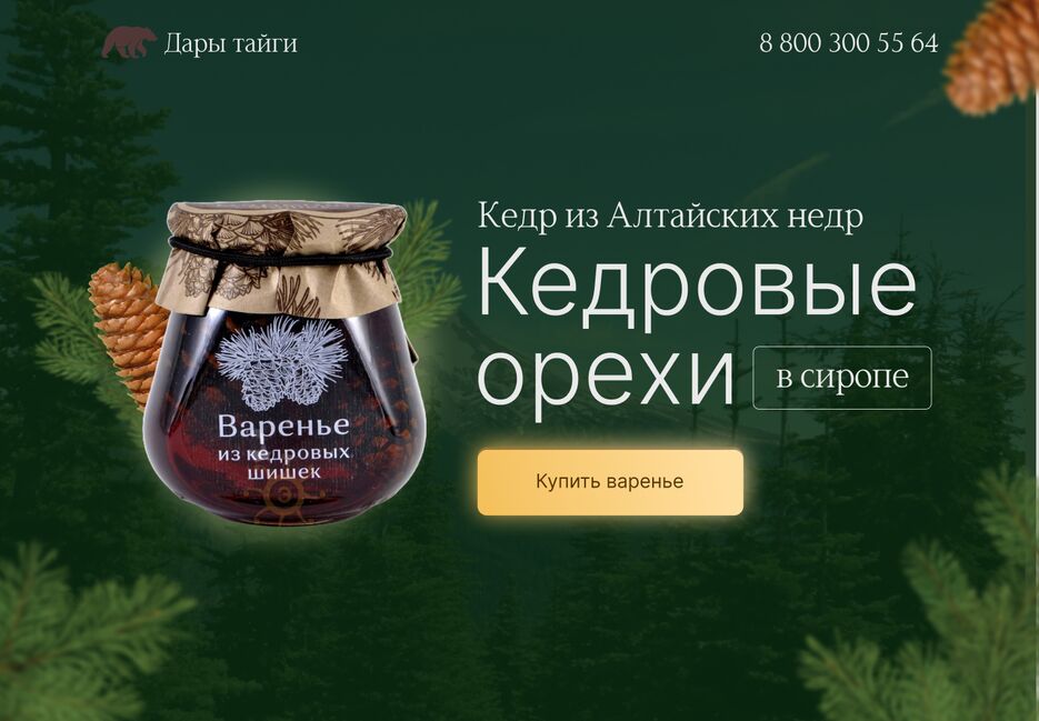 экран кедровых орешек.png