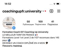 Оформление Instagram для школы коучинга Coaching Up France