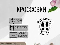 Кроссовки 