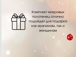 Комплект полотенец