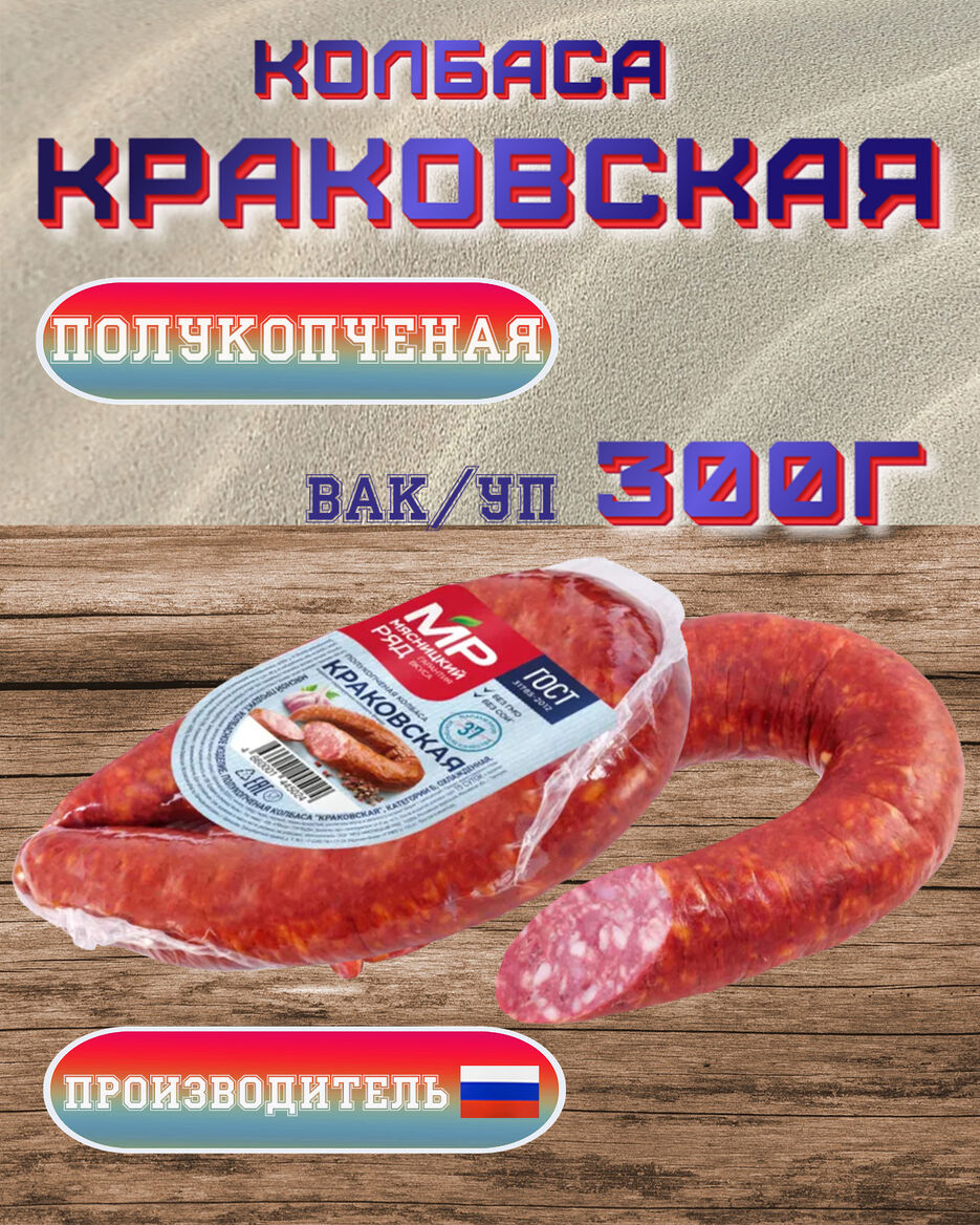 OZON Колбаса.jpg