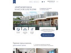 Landing Page - Недвижимость