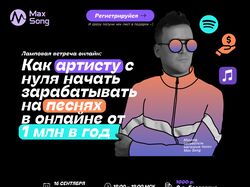 Сайт для основателя магазина песен Max Song