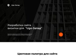 Редизайн сайт Ugo-Запад