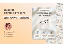Дизайн карточки товара для маркетплейсов
