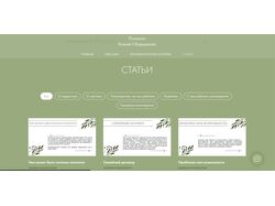 Сайт психолога