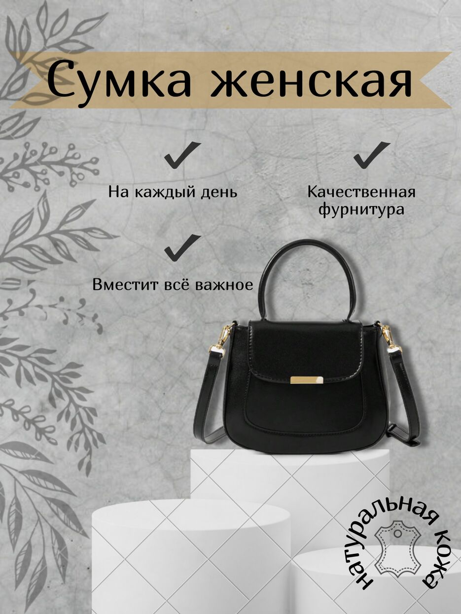 Сумка женская - 1.png