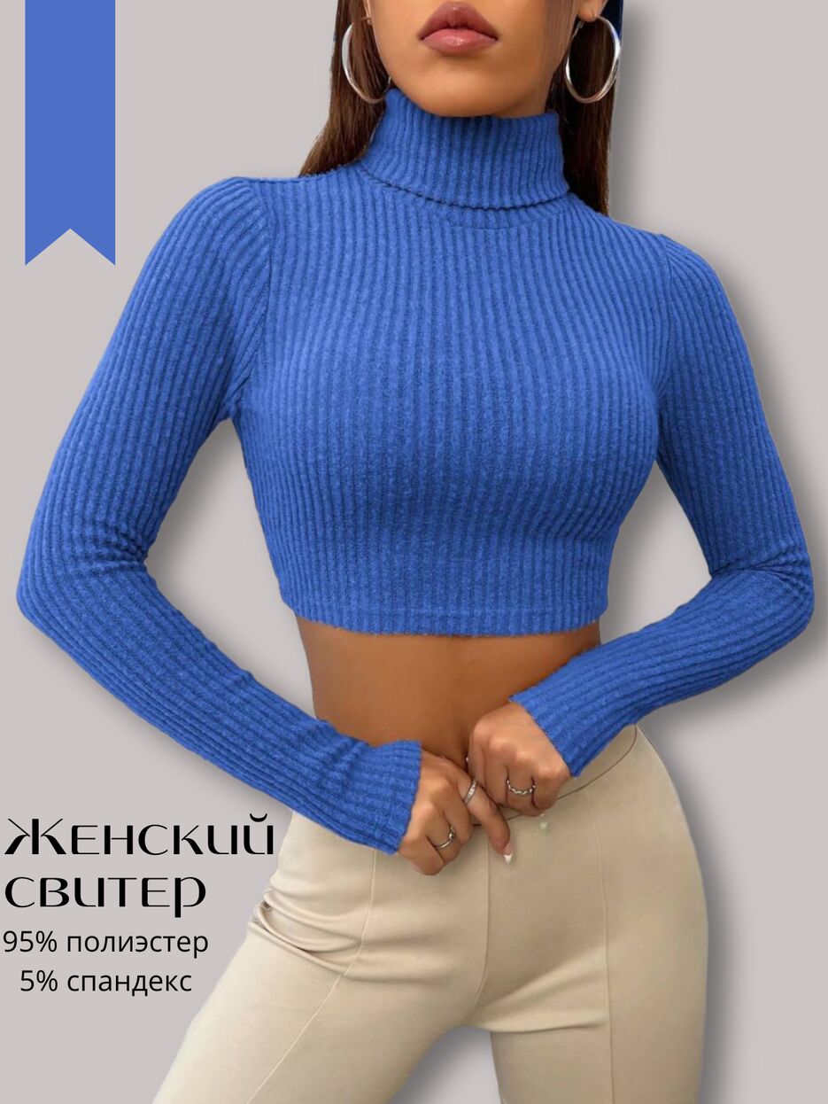 Укороченный свитер, копия - 1.png