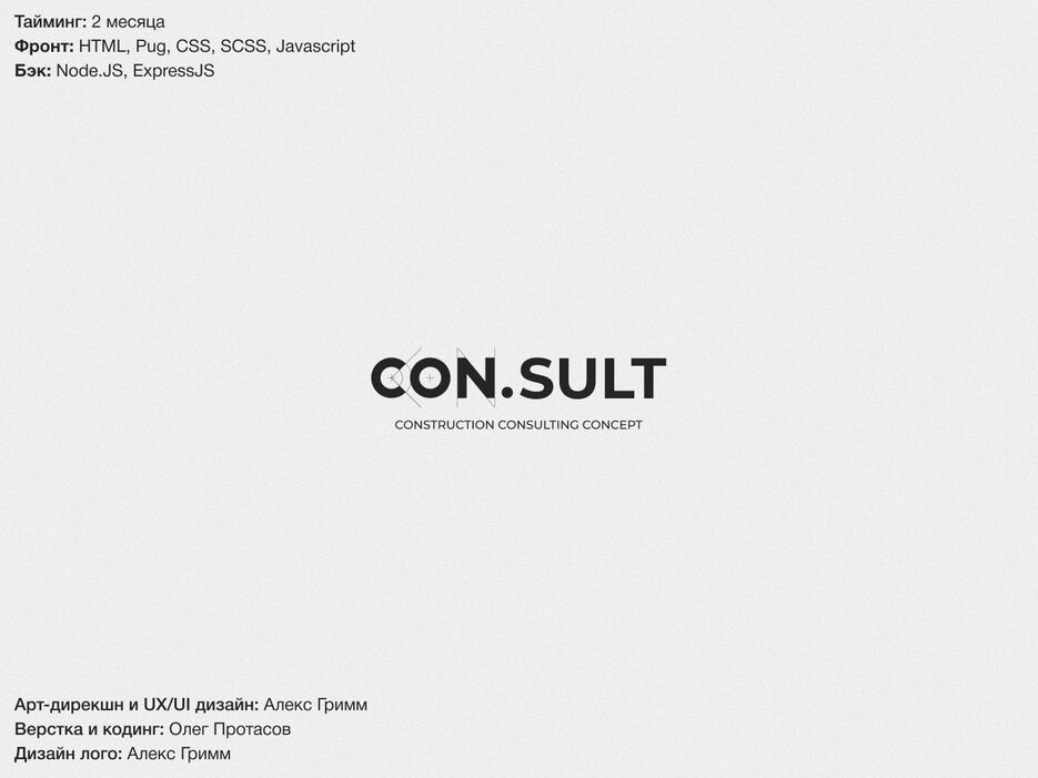 con.sult_02.png