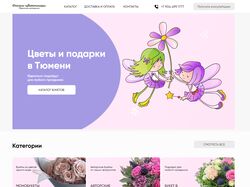 Интернет магазин цветов и подарков