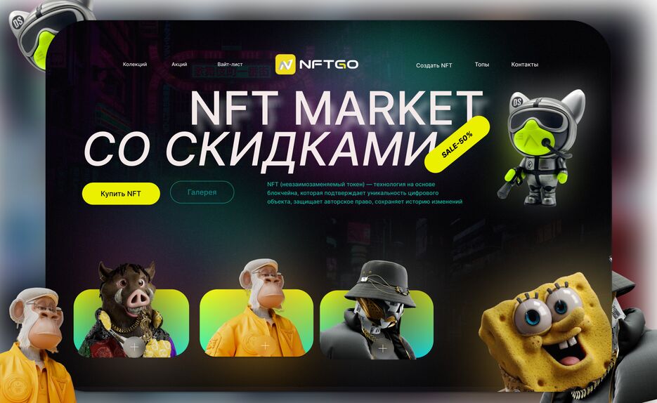 нфт 2.png