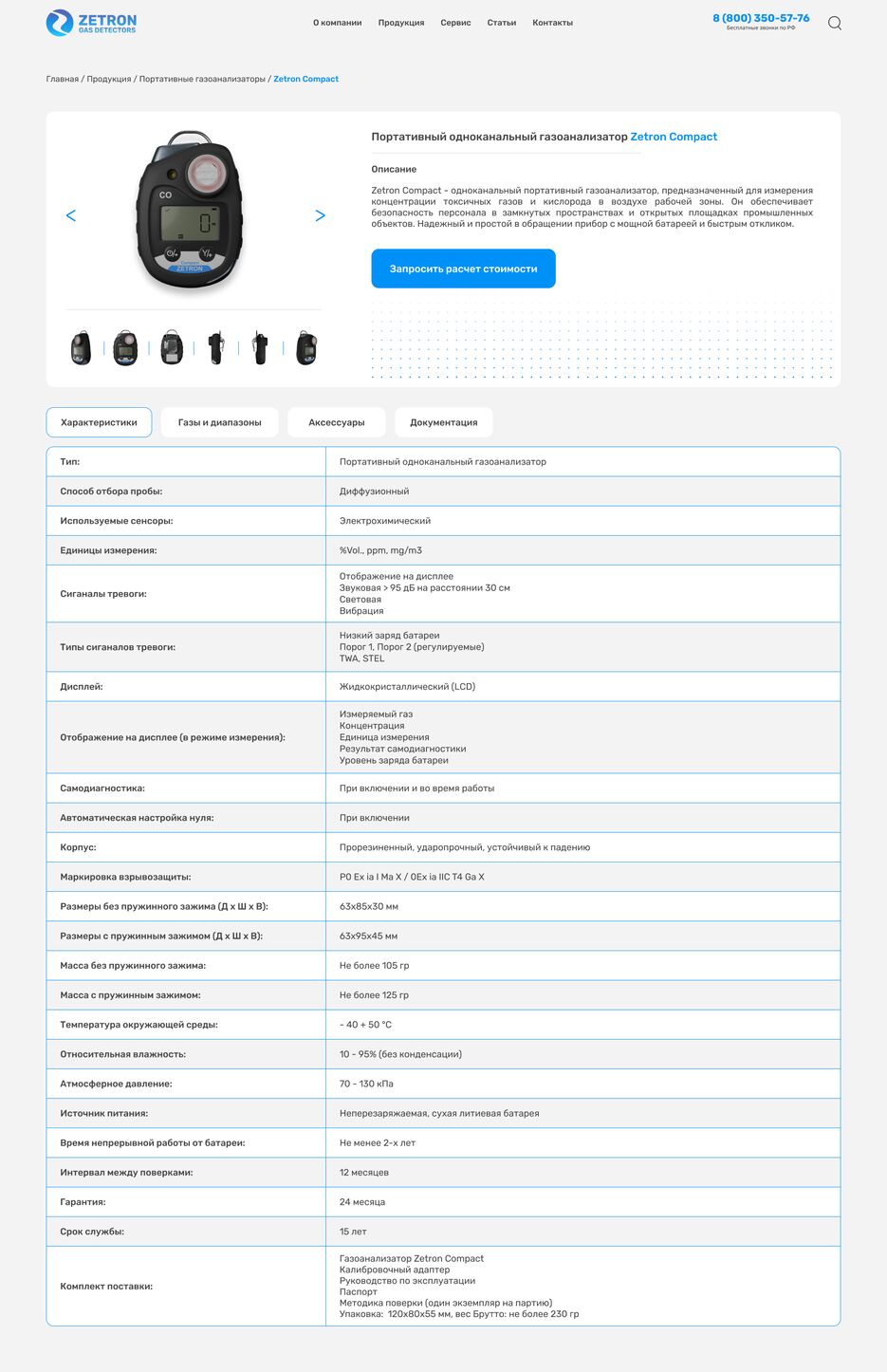 Zetron Характеристики.png