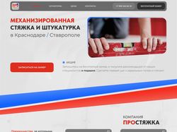 Сайт строительной компании