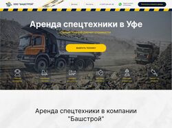 Сайт компании по аренде строительной техники