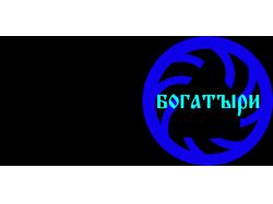 Логотип для отряда "Богатыри" в детский лагерь