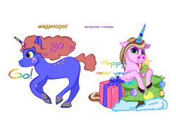 Стикеры с единорожками